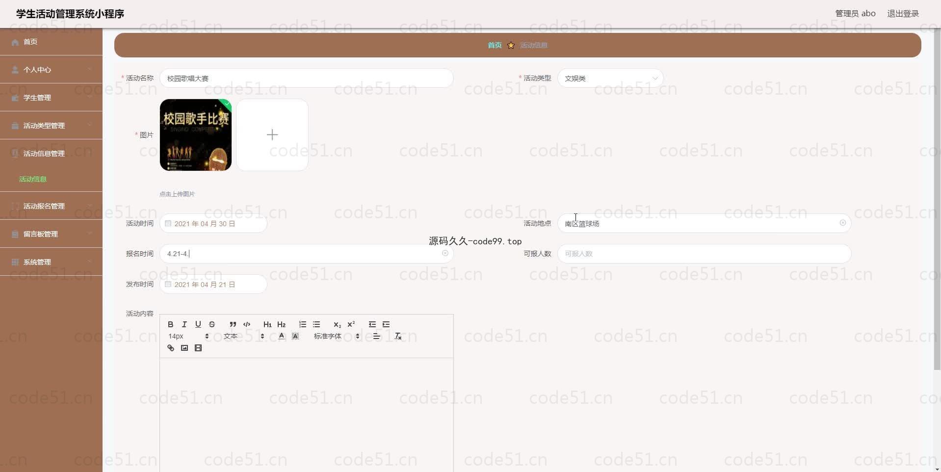 基于微信小程序+SSM+MySQL的学生活动管理小程序(附论文)