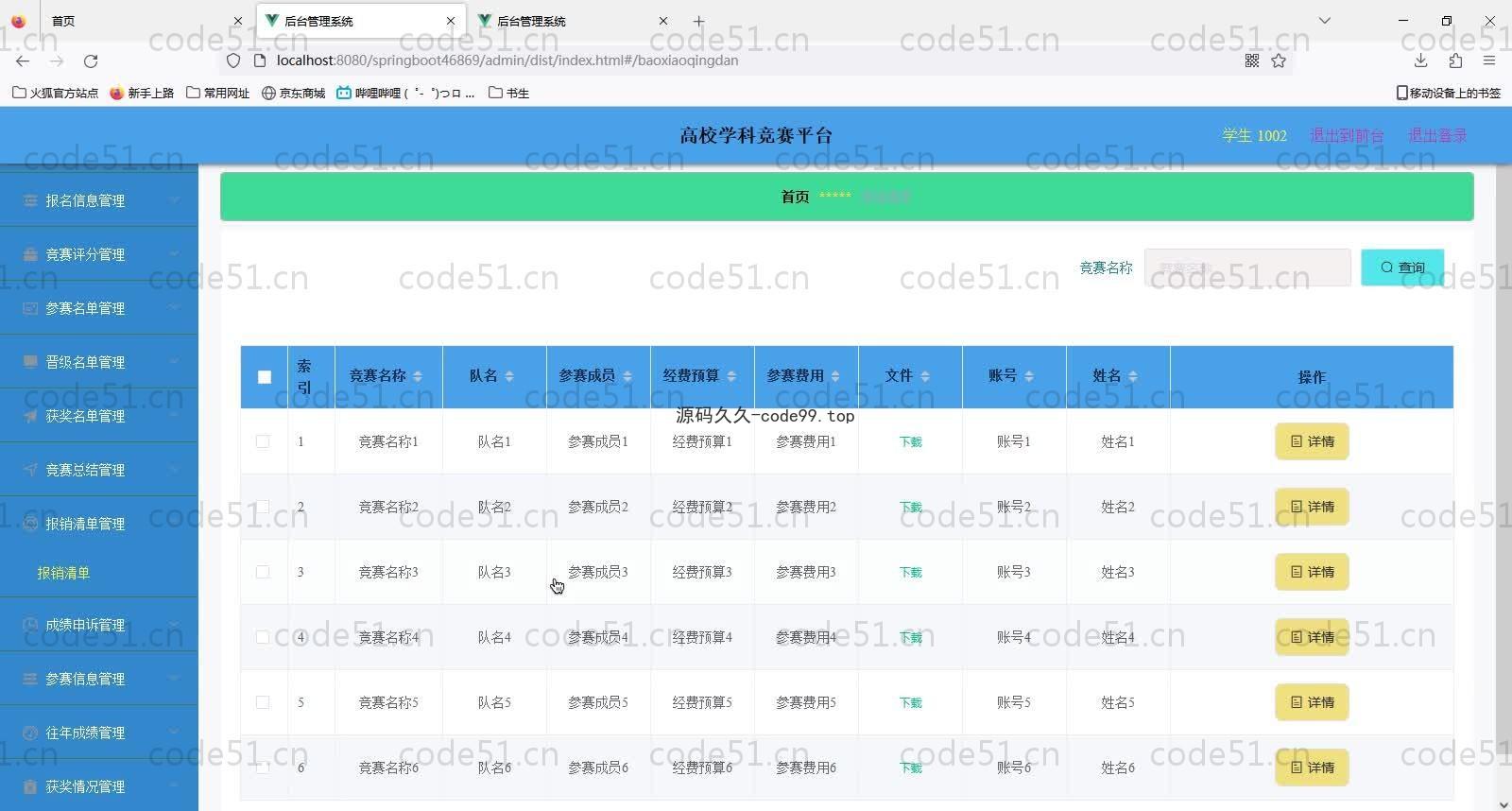 基于SpringBoot+MySQL+Vue的高校学科竞赛平台(附论文)