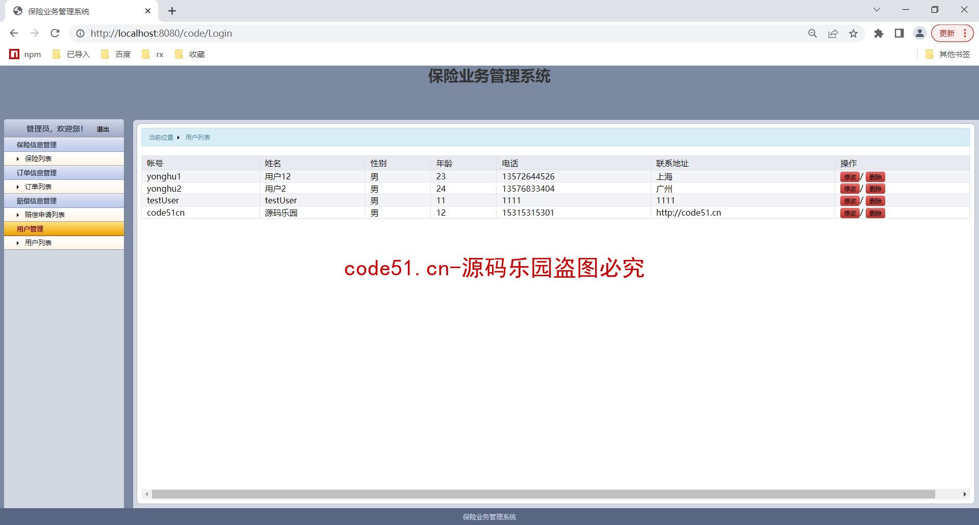 基于SSH+MySQ的保险业务管理系统(附论文)