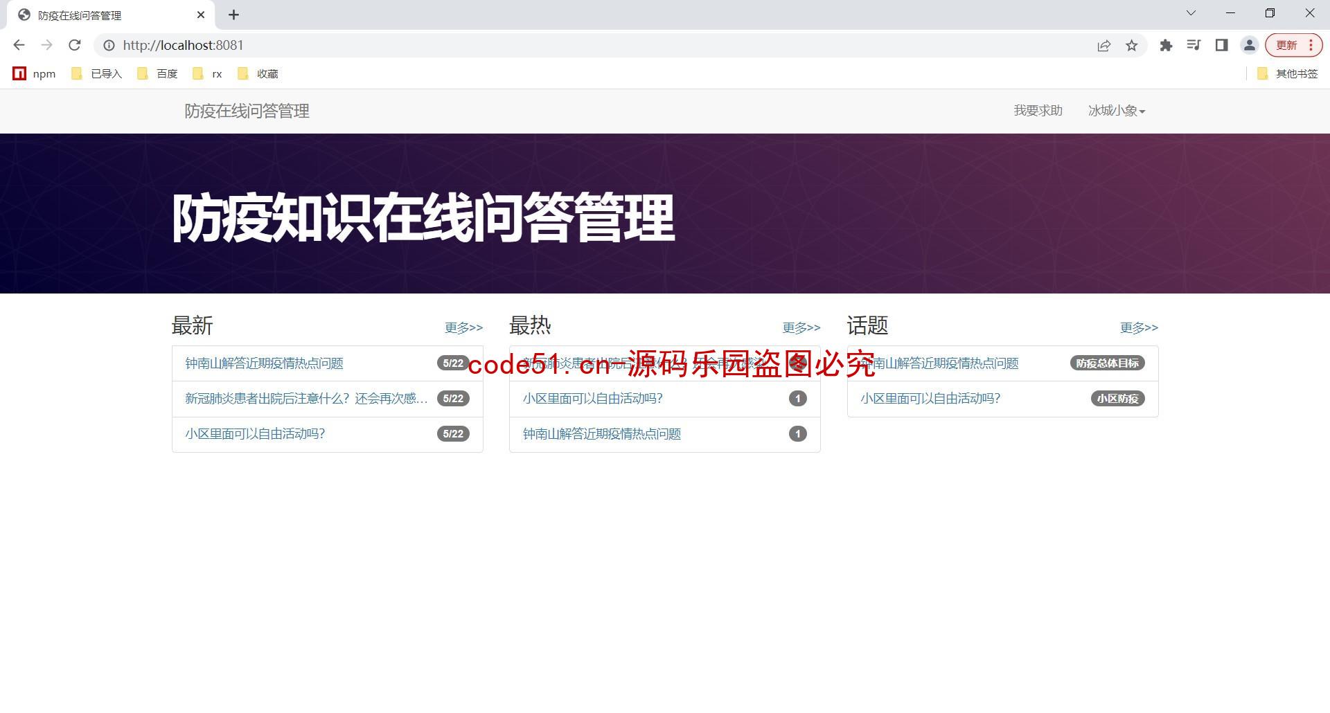 基于JSP+Servlet+MySQL+Bootstrap的防疫知识在线问答系统