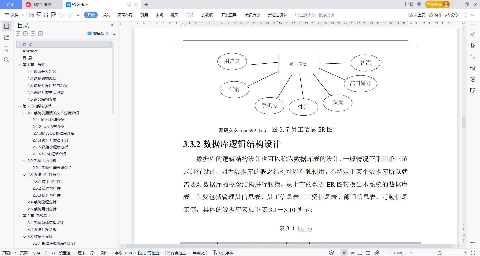 基于微信小程序+SSM+MySQL的企业职工薪资查询小程序(附论文)