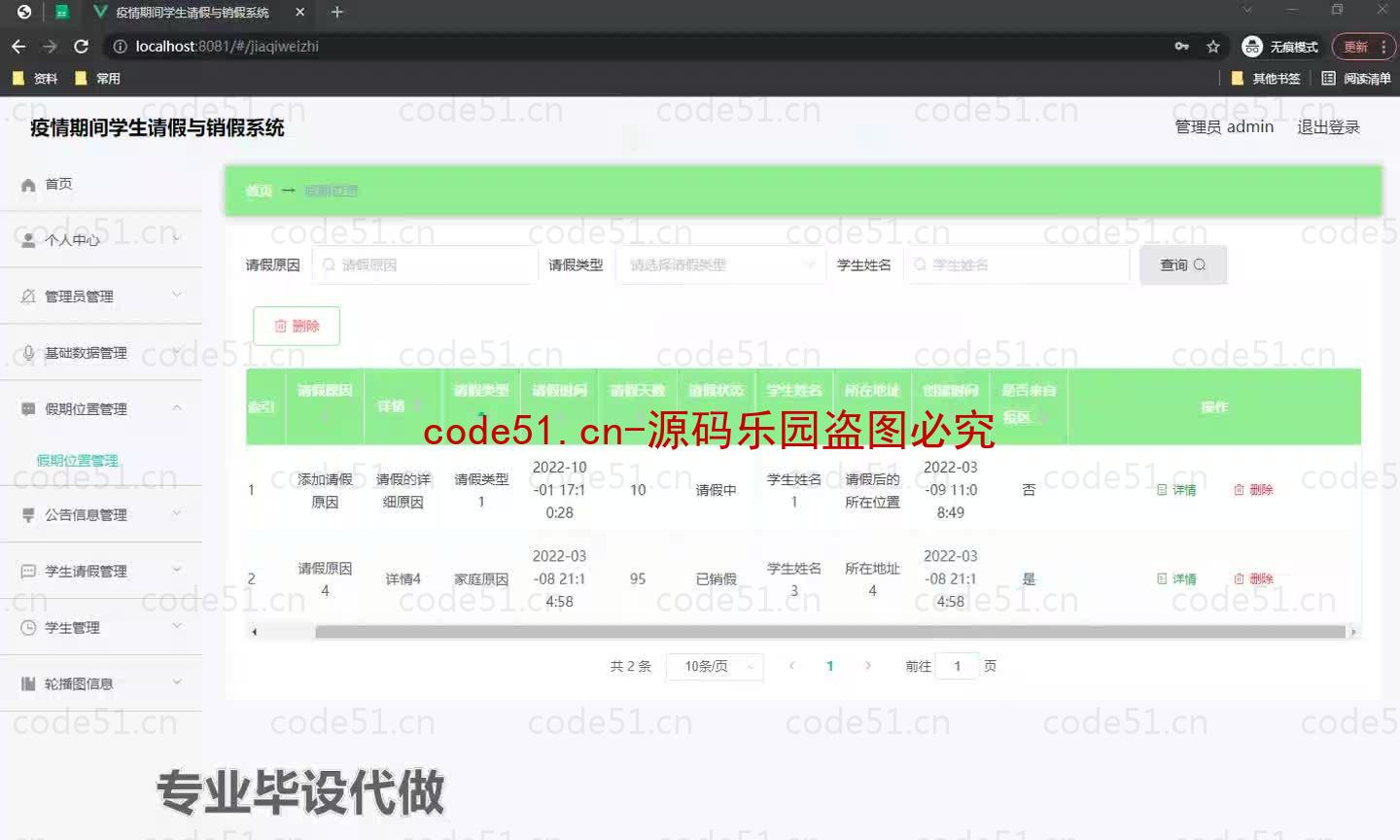 基于微信小程序+SSM+MySQL的疫情期间学生请假与销假系统小程序(附论文)