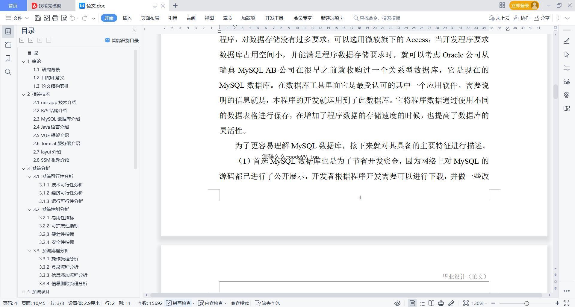 基于微信小程序+SSM+MySQL的垃圾分类小程序(附论文)