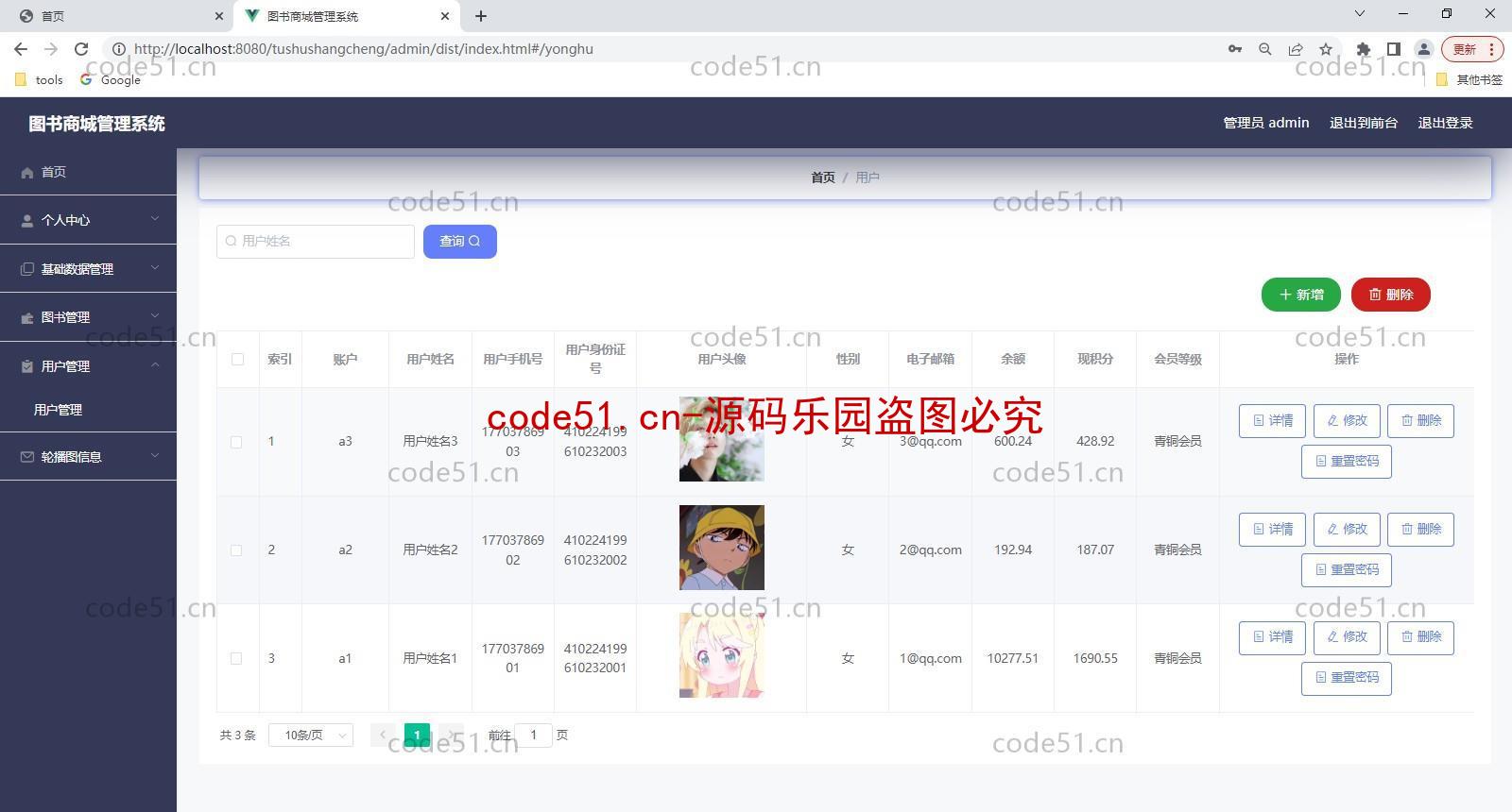 基于SpringBoot+MySQL+Vue前后端分离的图书商城管理系统(附论文)