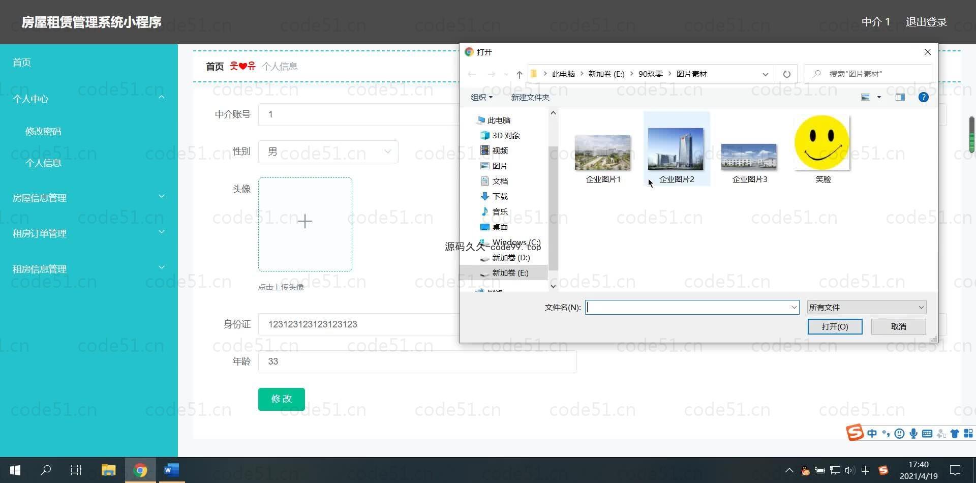 基于微信小程序+SSM+MySQL的房屋租赁管理系统小程序(附论文)