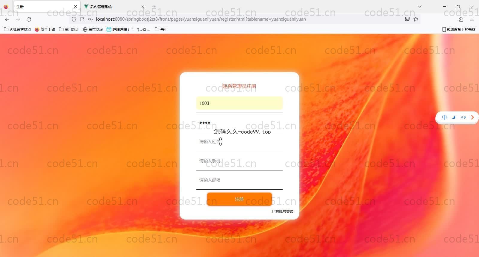 基于SpringBoot+MySQL+Vue的大创管理系统(附论文)
