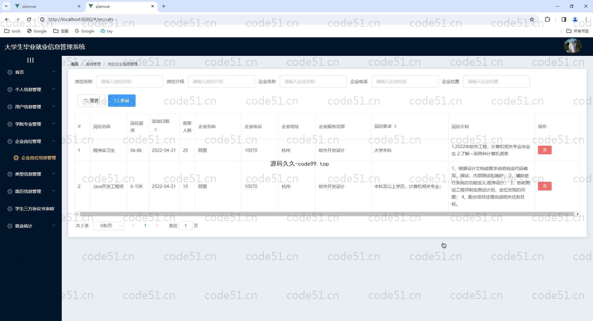 基于Vue.js+SpringBoot+SSM的大学生毕业就业信息管理系统