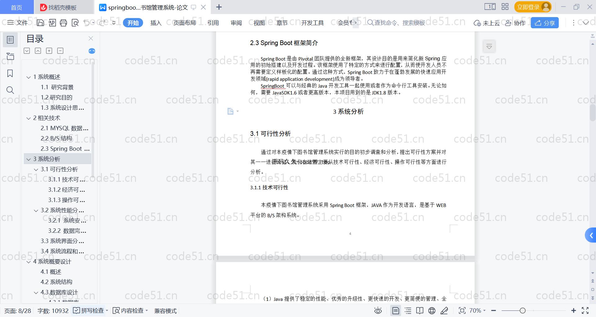 基于SpringBoot+MySQL+Vue的疫情下图书馆管理系统(附论文)
