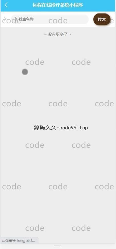 基于微信小程序+SSM+MySQL的移动远程在线医疗诊疗小程序(附论文)