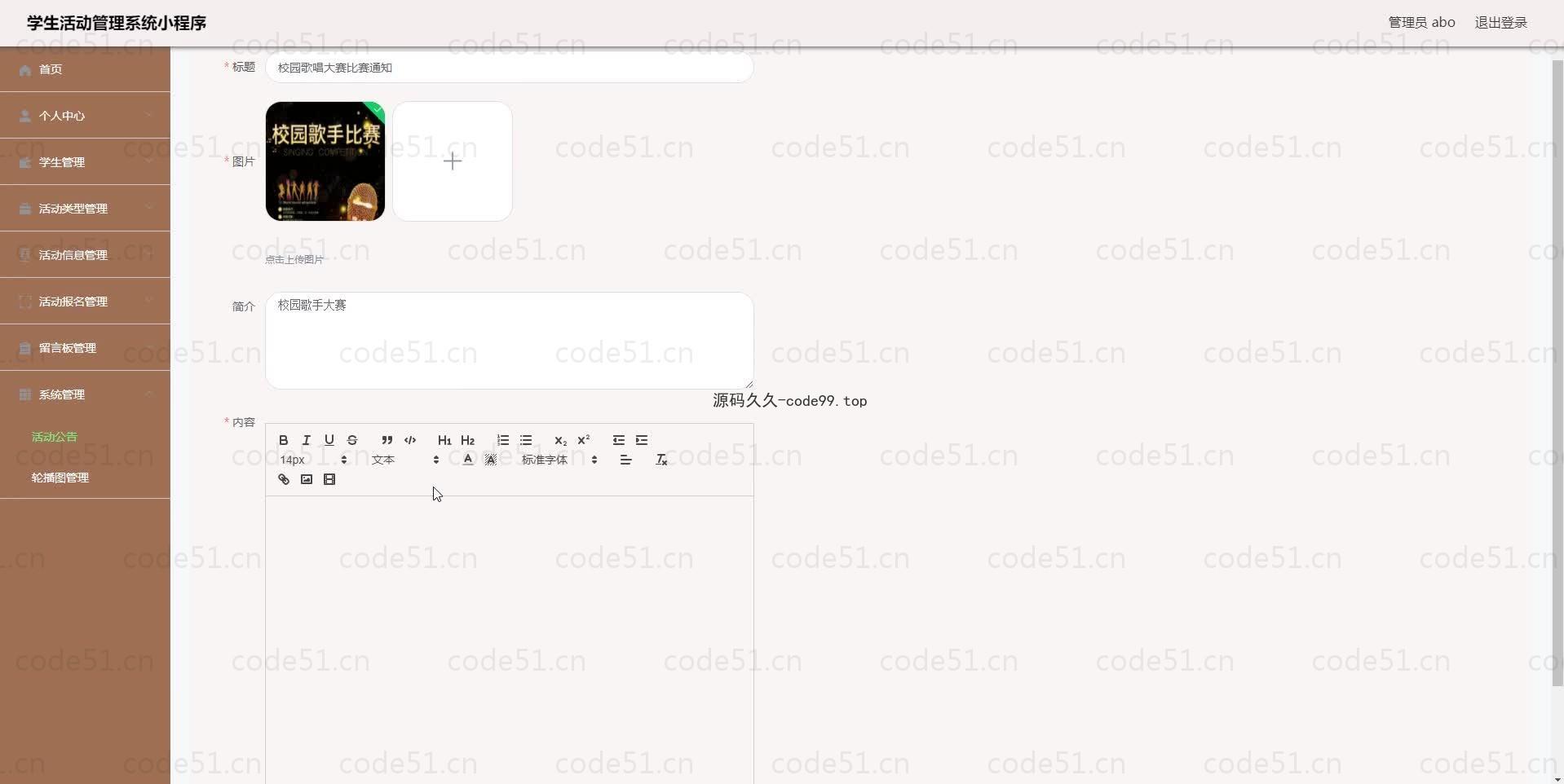 基于微信小程序+SSM+MySQL的学生活动管理小程序(附论文)