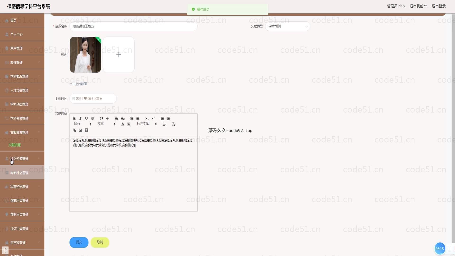 基于SpringBoot+MySQL+Vue的基于保密信息学科平台系统(附论文)
