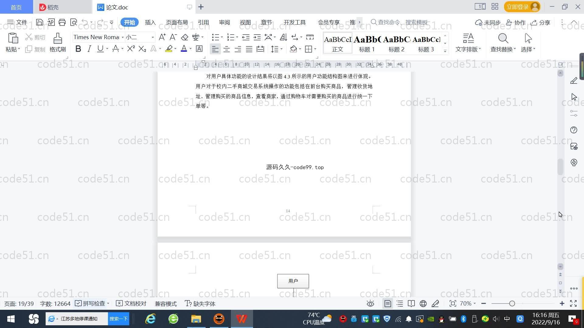 基于SpringBoot+MySQL+Vue.js的校园内二手商城系统(附论文)