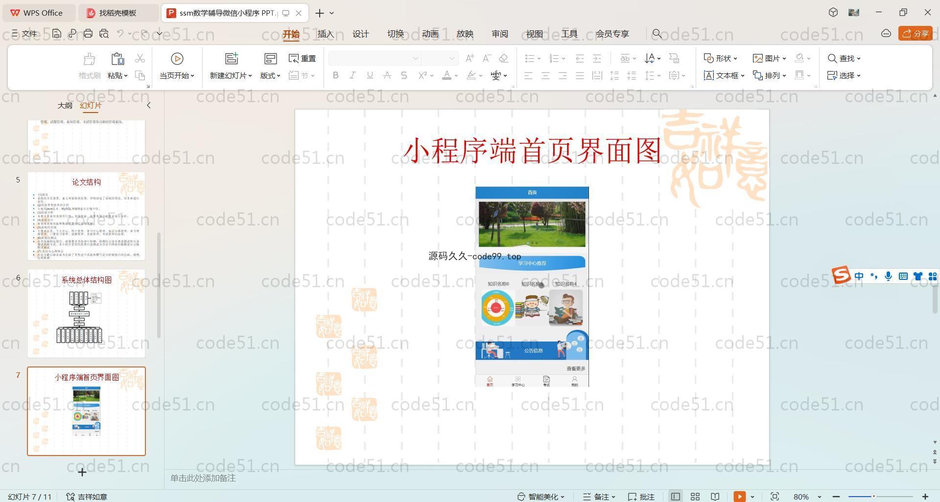 基于SpringBoot+MySQL+Uniapp+微信小程序的数学辅导小程序(附论文)
