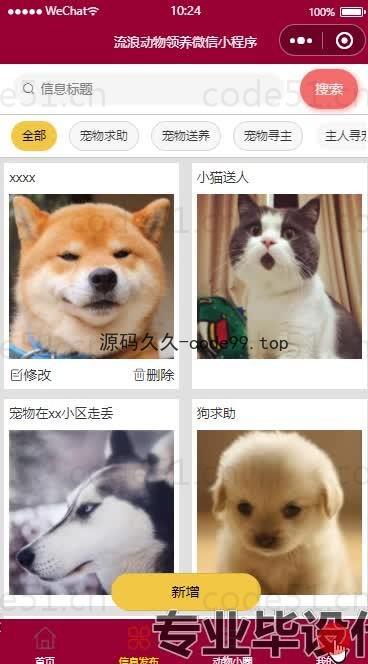 基于微信小程序+SpringBoot+MySQL的流浪动物救助微信小程序(附论文)