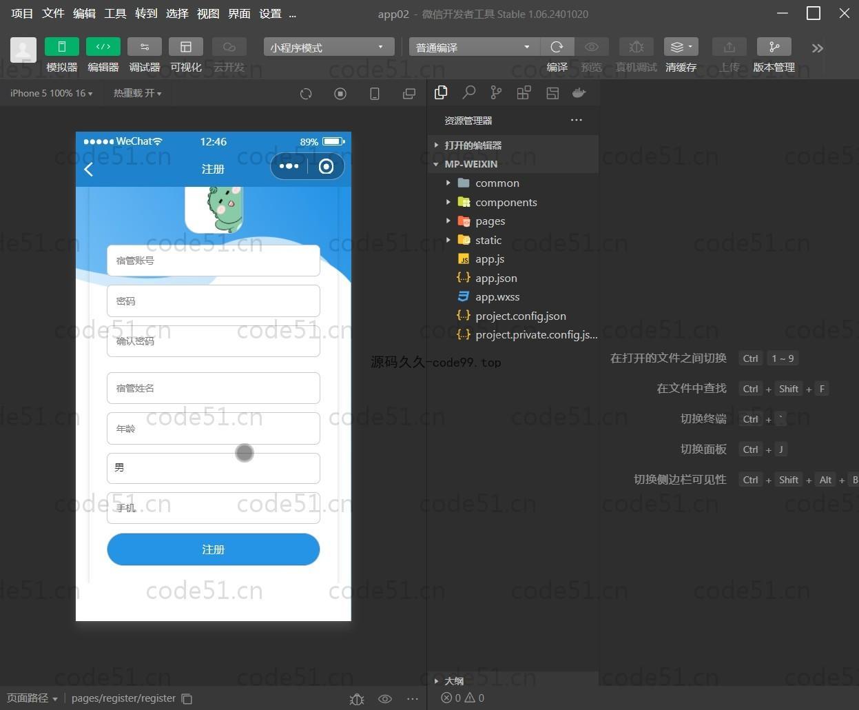基于SpringBoot+MySQL+微信小程序的学生宿舍管理系统