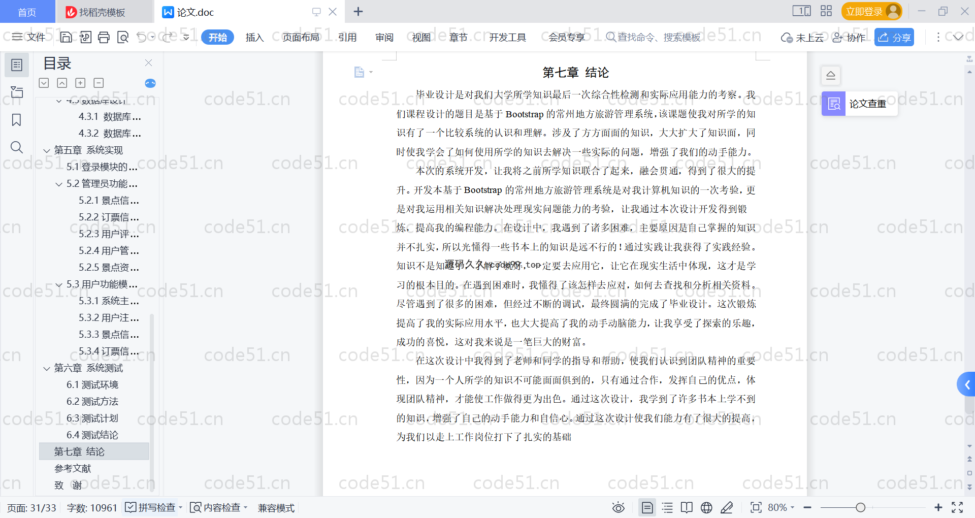 基于SpringBoot+MySQL+Vue的旅游管理系统(附论文)