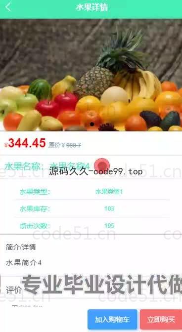 基于微信小程序+SpringBoot+MySQL的水果销售小程序(附论文)