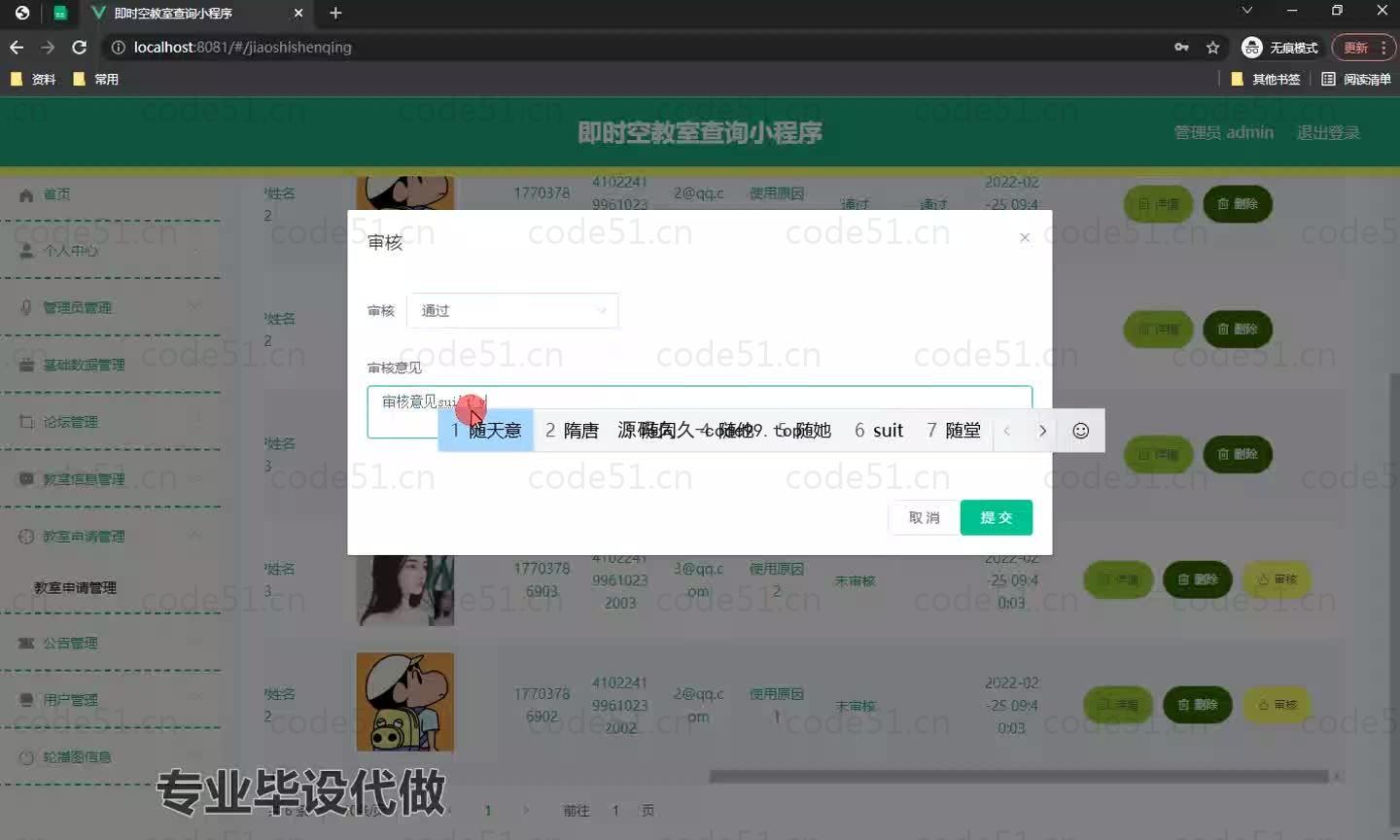 基于微信小程序+SSM+MySQL的即时空教室查询小程序(附论文)