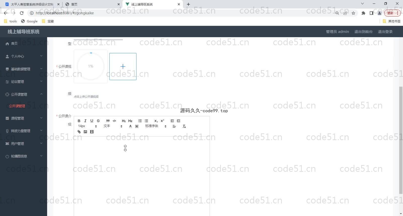 基于SpringBoot+MySQL+Vue的线上辅导班系统(附论文)