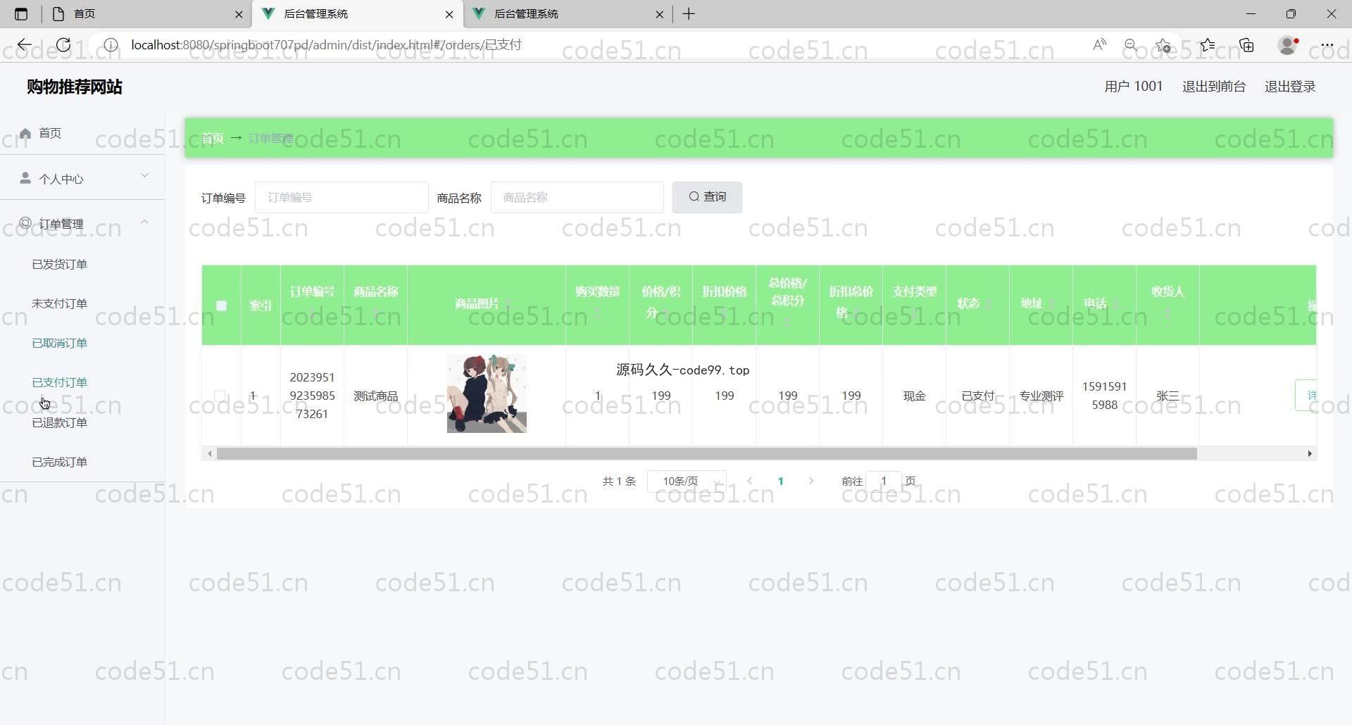 基于SpringBoot+MySQL+Vue的购物推荐网站(附论文)