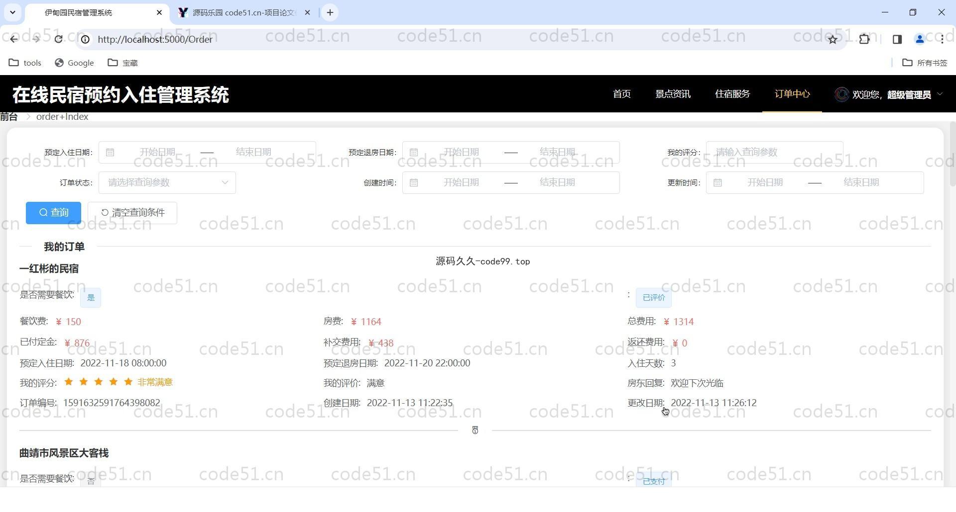 基于SpringBoot+MySQL+Vue的在线民宿预定管理系统