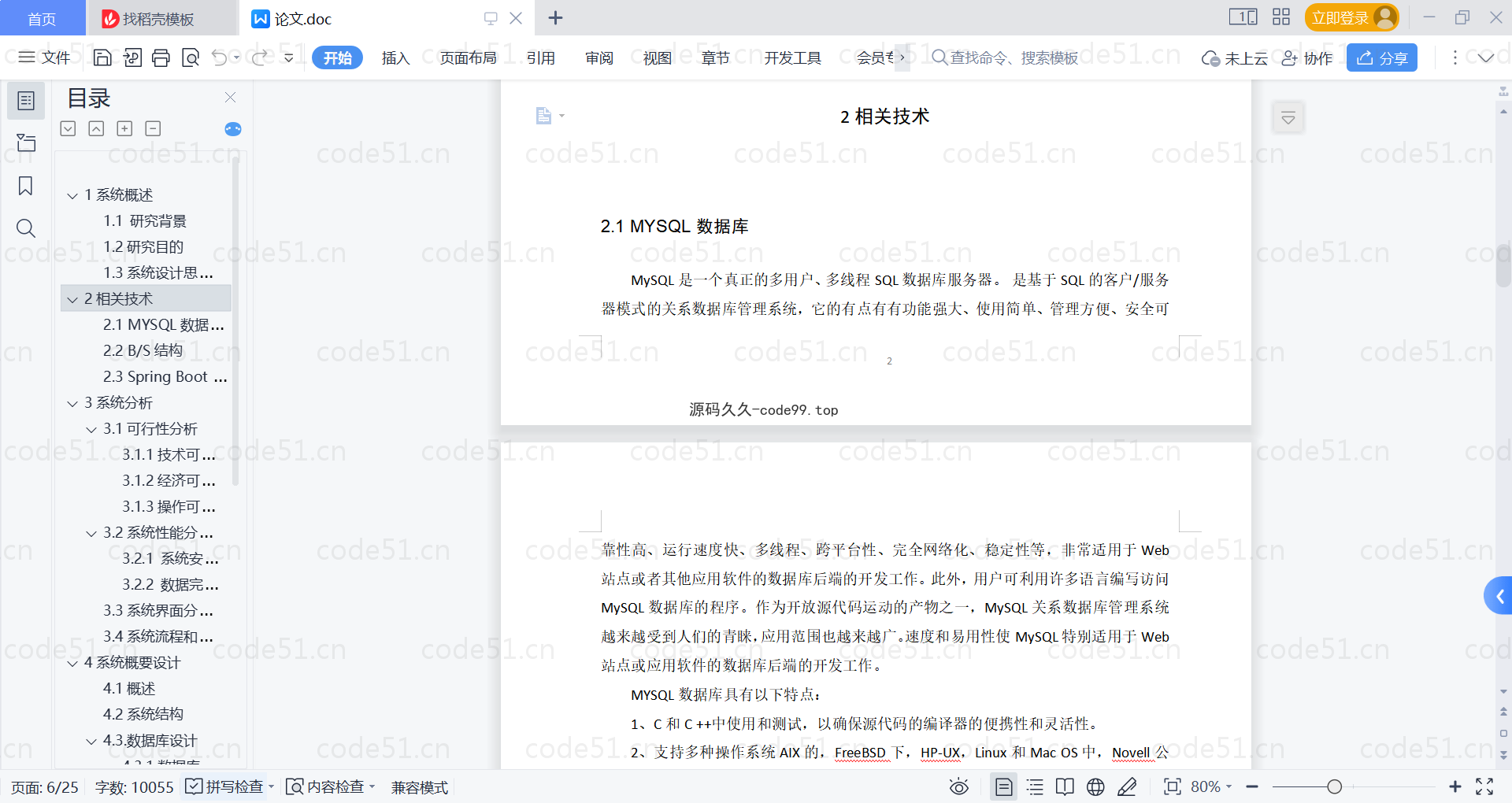 基于SpringBoot+MySQL+Vue的大型商场应急预案管理系统(附论文)
