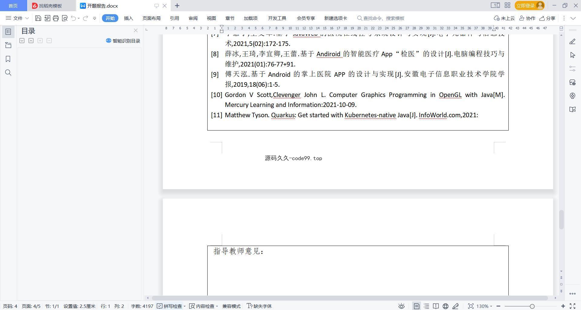 基于微信小程序+SSM+MySQL的医院挂号小程序(附论文)