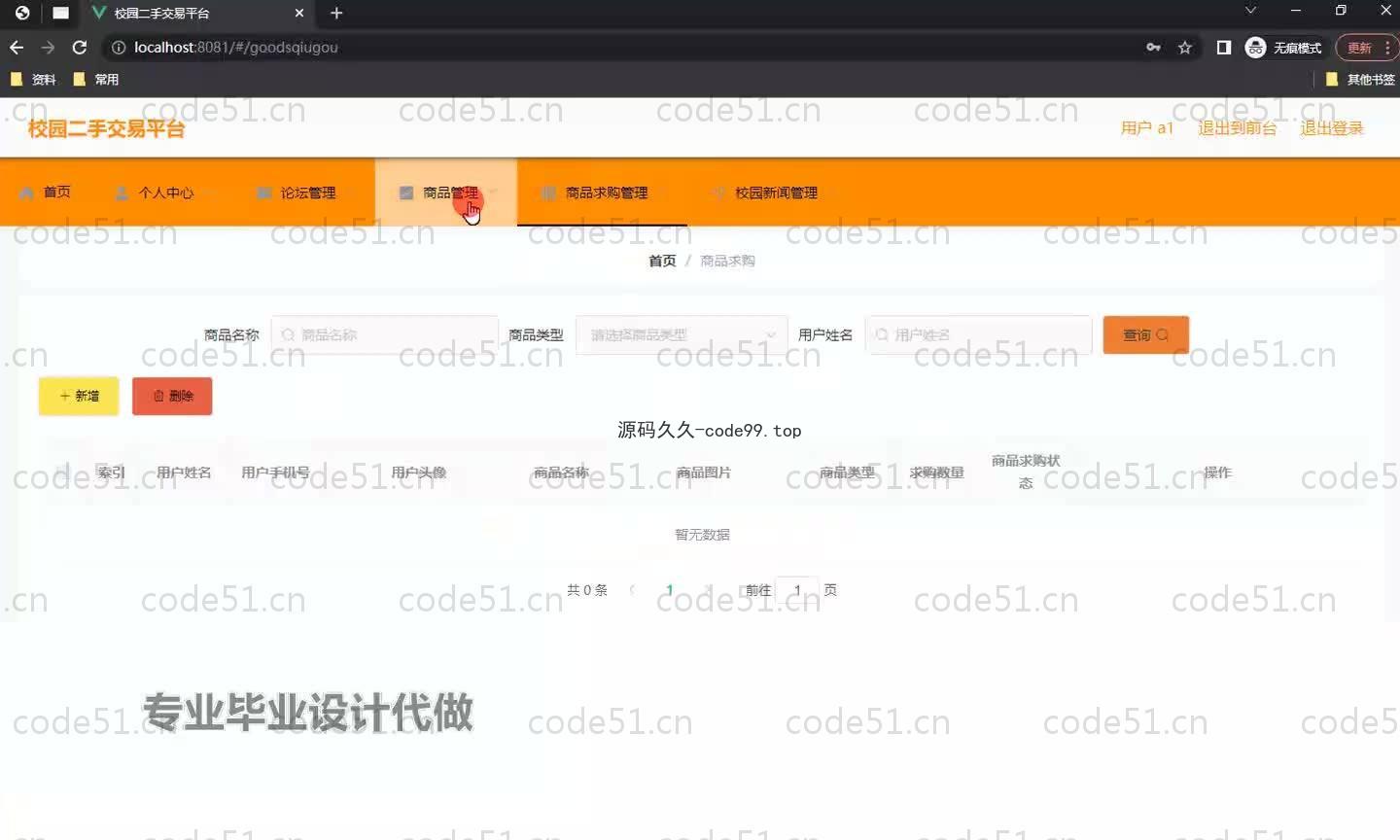 基于SpringBoot+MySQL+Vue.js的校园二手交易平台(附论文)