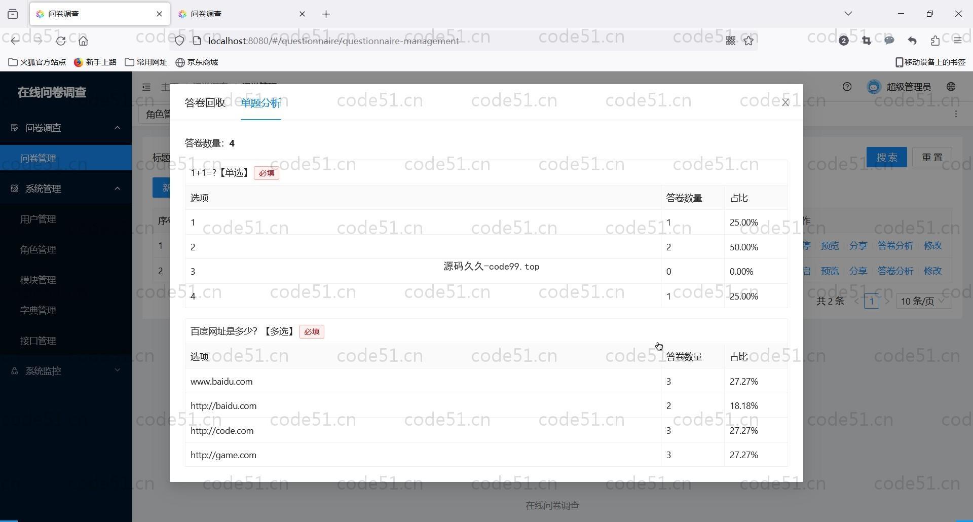 基于SpringBoot+MySQL+Vue3前后端分离的问卷调查系统
