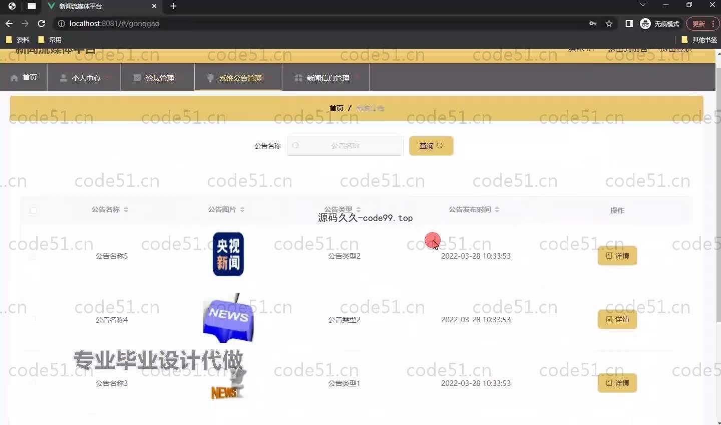 基于SpringBoot+MySQL+Vue.js的新闻媒体系统(附论文)