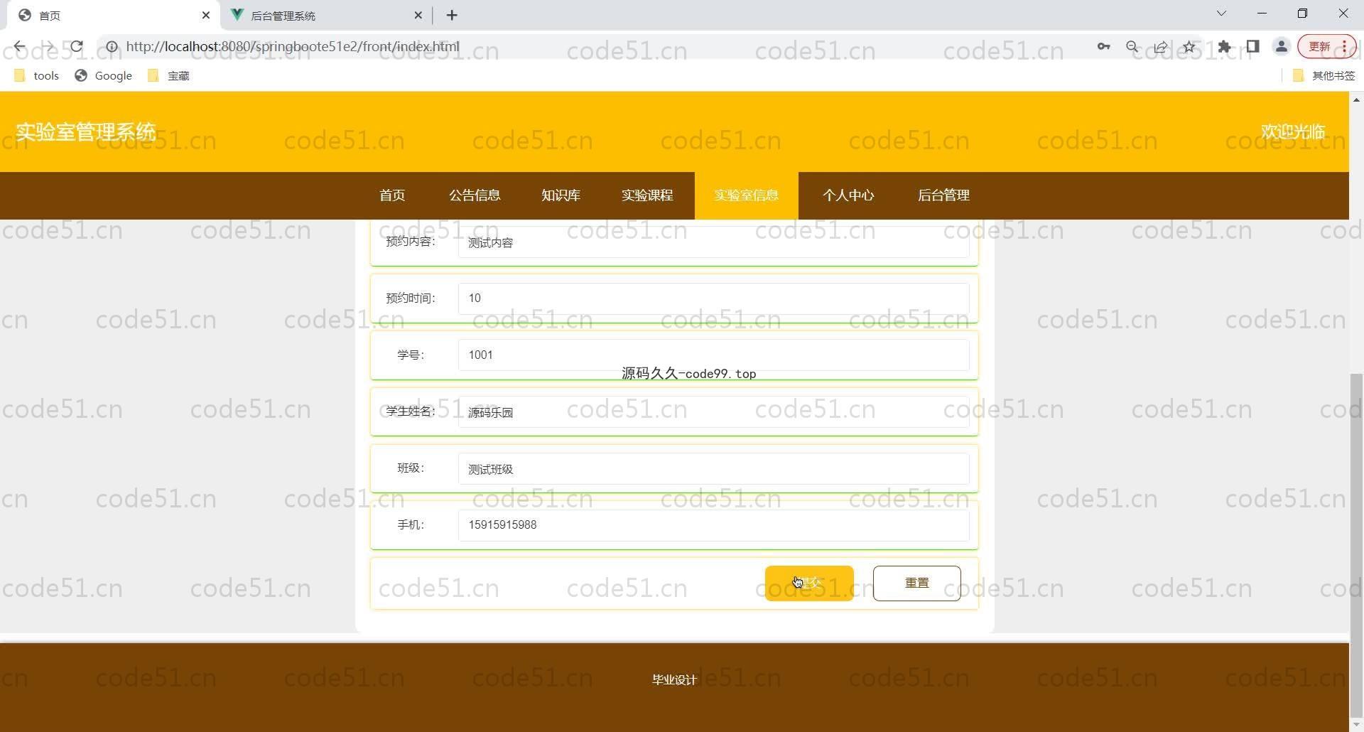 基于SpringBoot+MySQL+Vue的技术实验室管理系统(附论文)