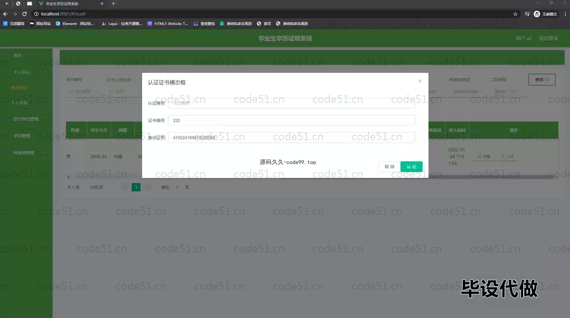 基于SpringBoot+MySQL+Vue.js的毕业生学历证明系统(附论文)