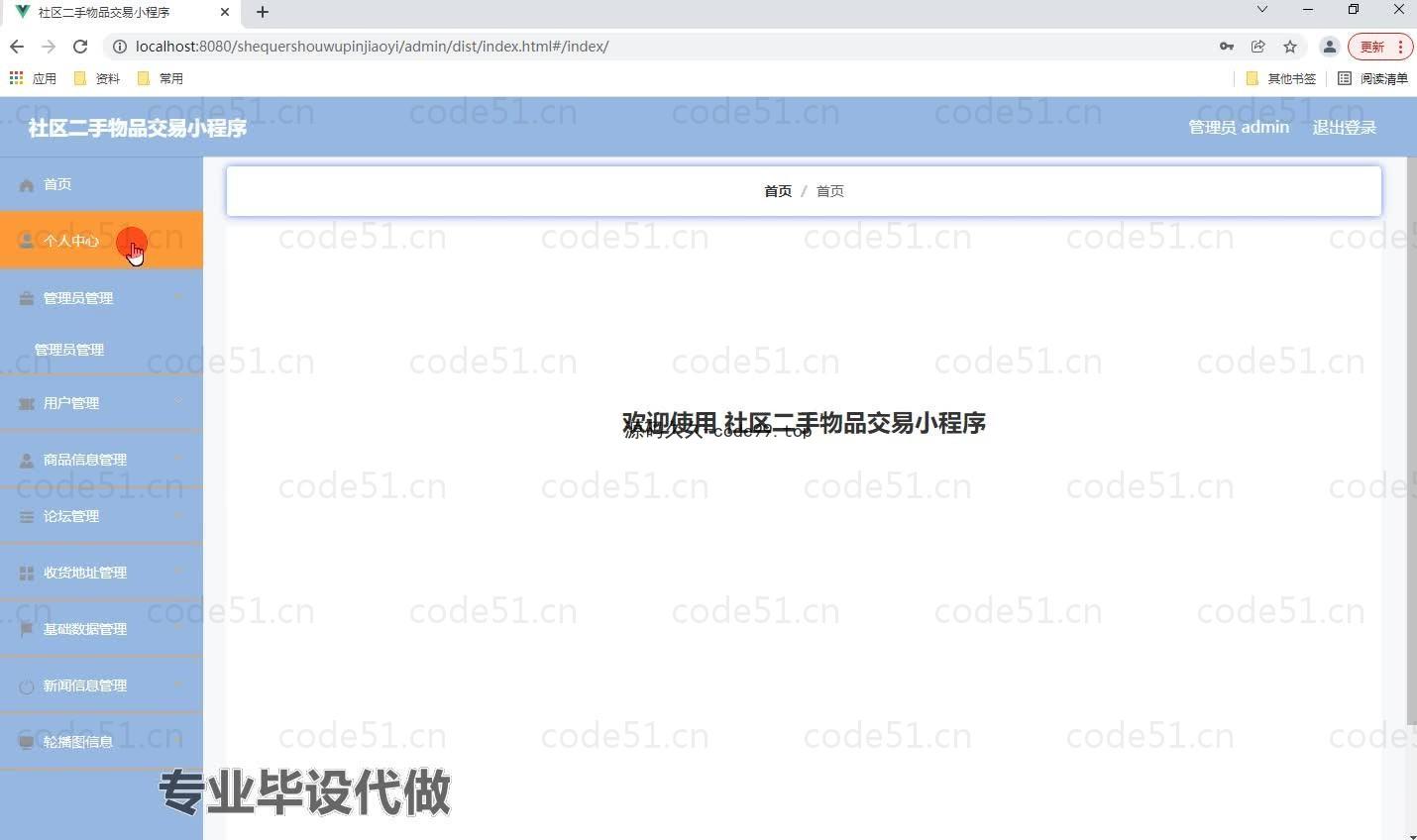 基于微信小程序+SSM+MySQL的社区二手物品交易小程序(附论文)