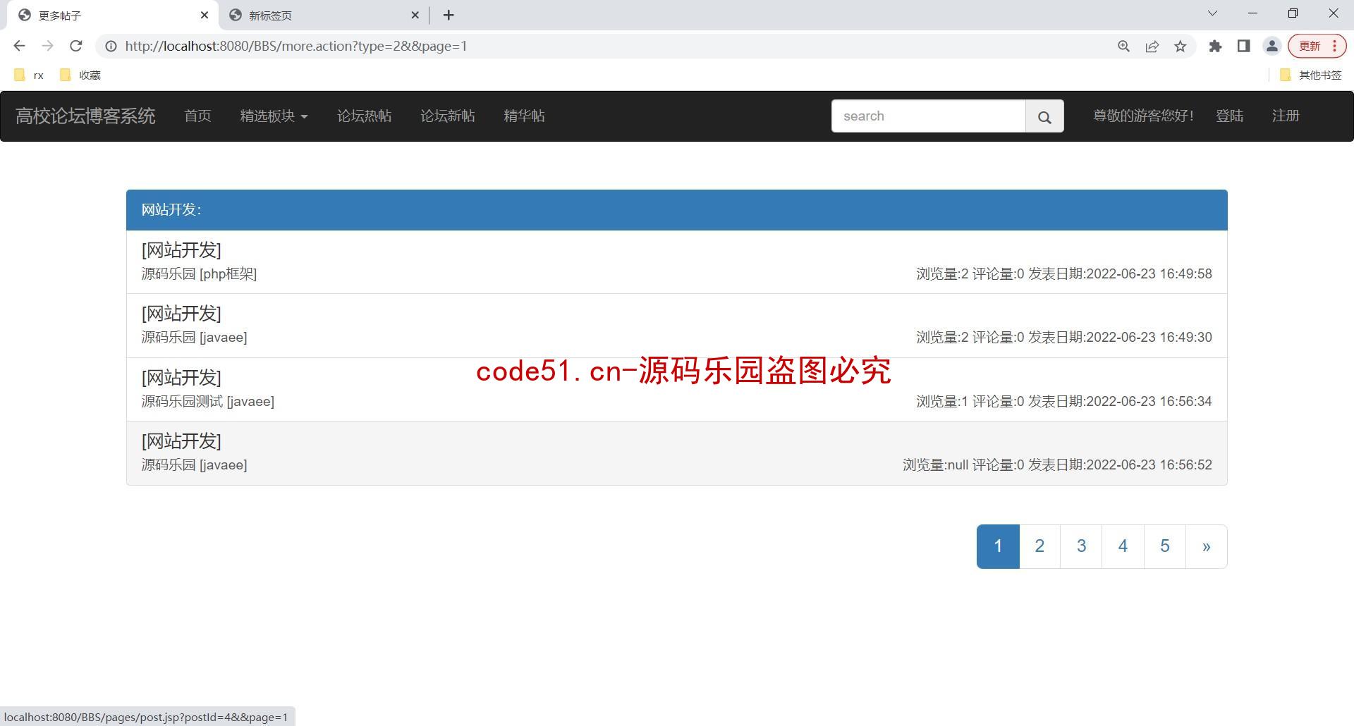 基于SSH+Bootstrap+MySQL的高校论坛博客系统