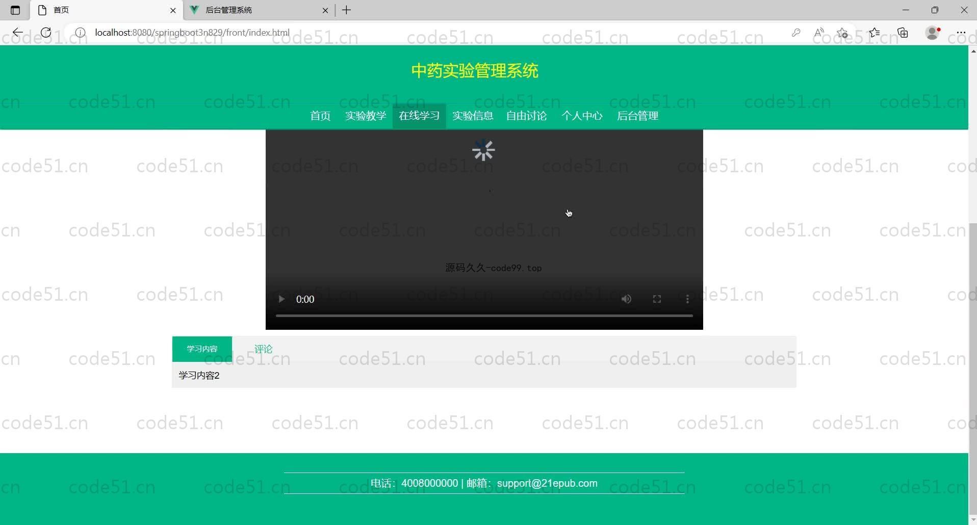 基于SpringBoot+MySQL+Vue的中药实验管理系统(附论文)