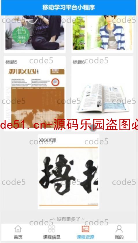 基于微信小程序+SSM+MySQL的移动学习系统(附论文)