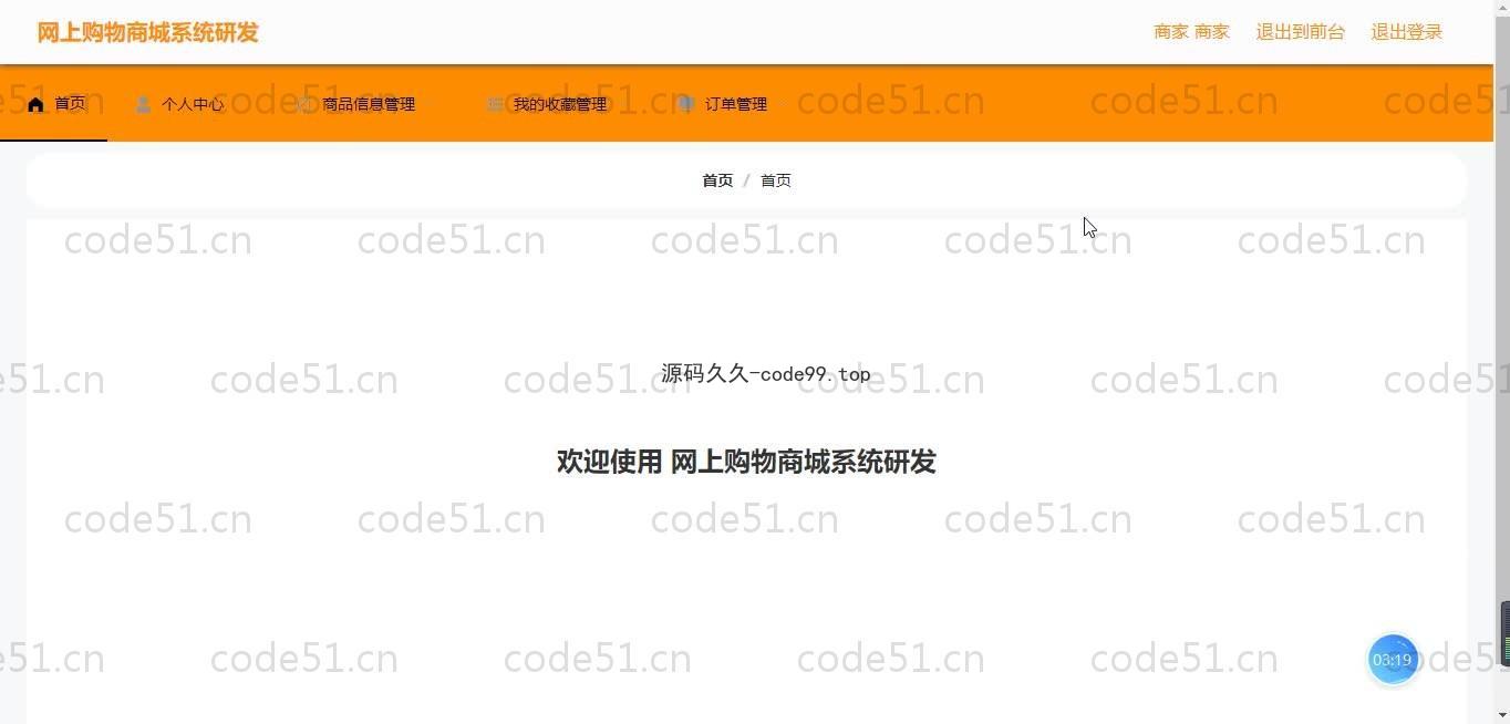 基于SpringBoot+MySQL+Vue的网上购物商城系统(附论文)