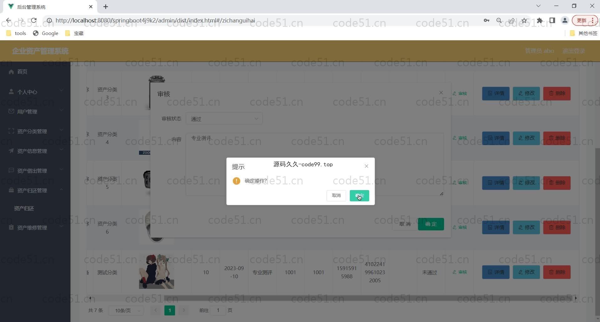 基于SpringBoot+MySQL+Vue的企业资产管理系统(附论文)