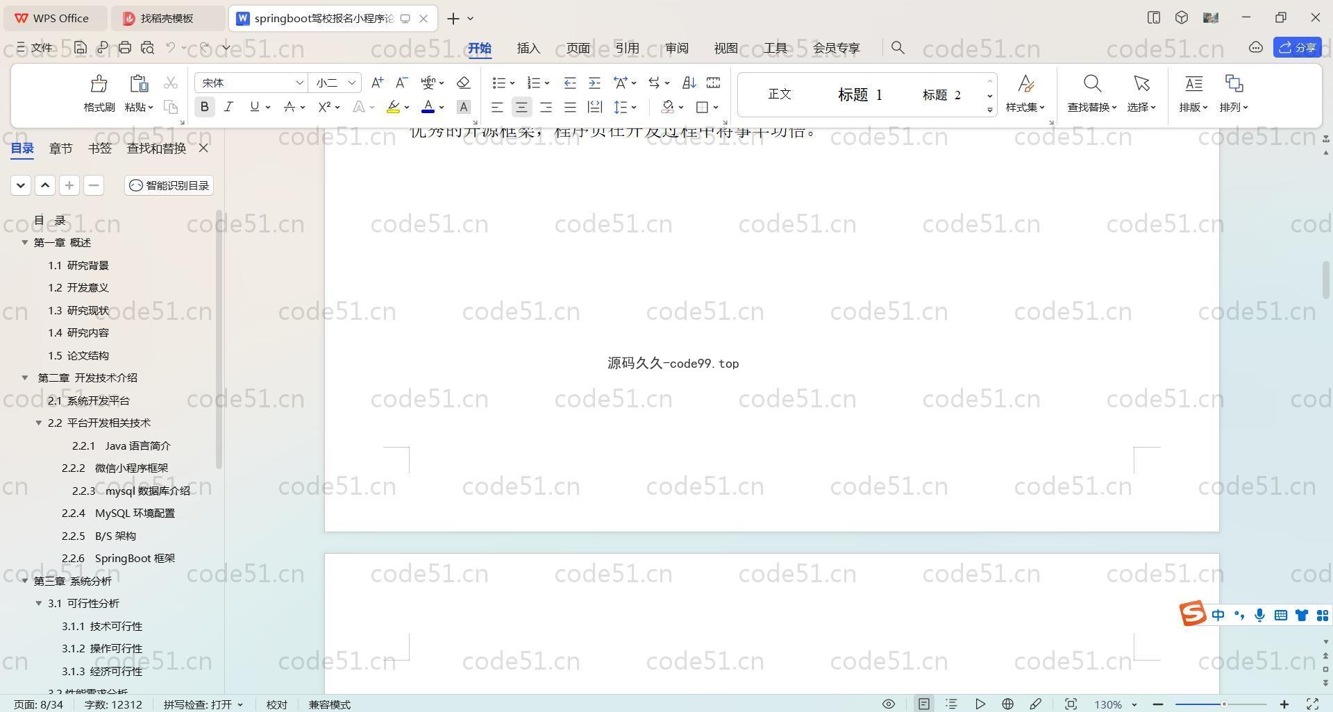 基于SpringBoot+MySQL+Vue+微信小程序的驾校报名小程序(附论文)