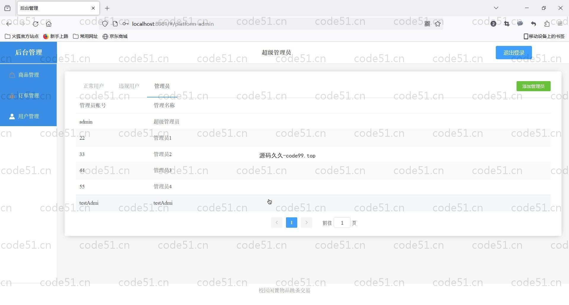 基于Vue.js+SpringBoot+MySQL前后端分离的校园闲置物品跳蚤交易系统(附论文)