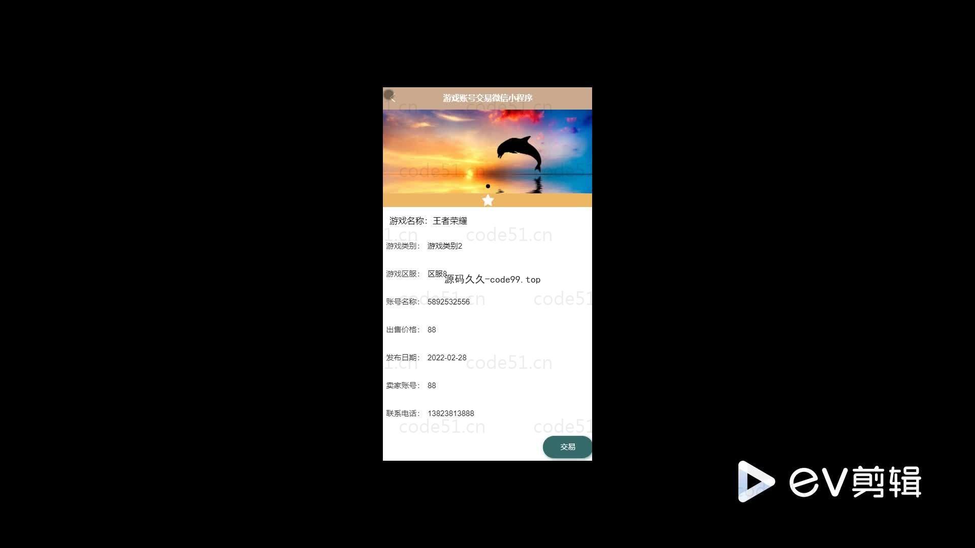 基于微信小程序+SSM+MySQL的游戏账号交易微信小程序(附论文)