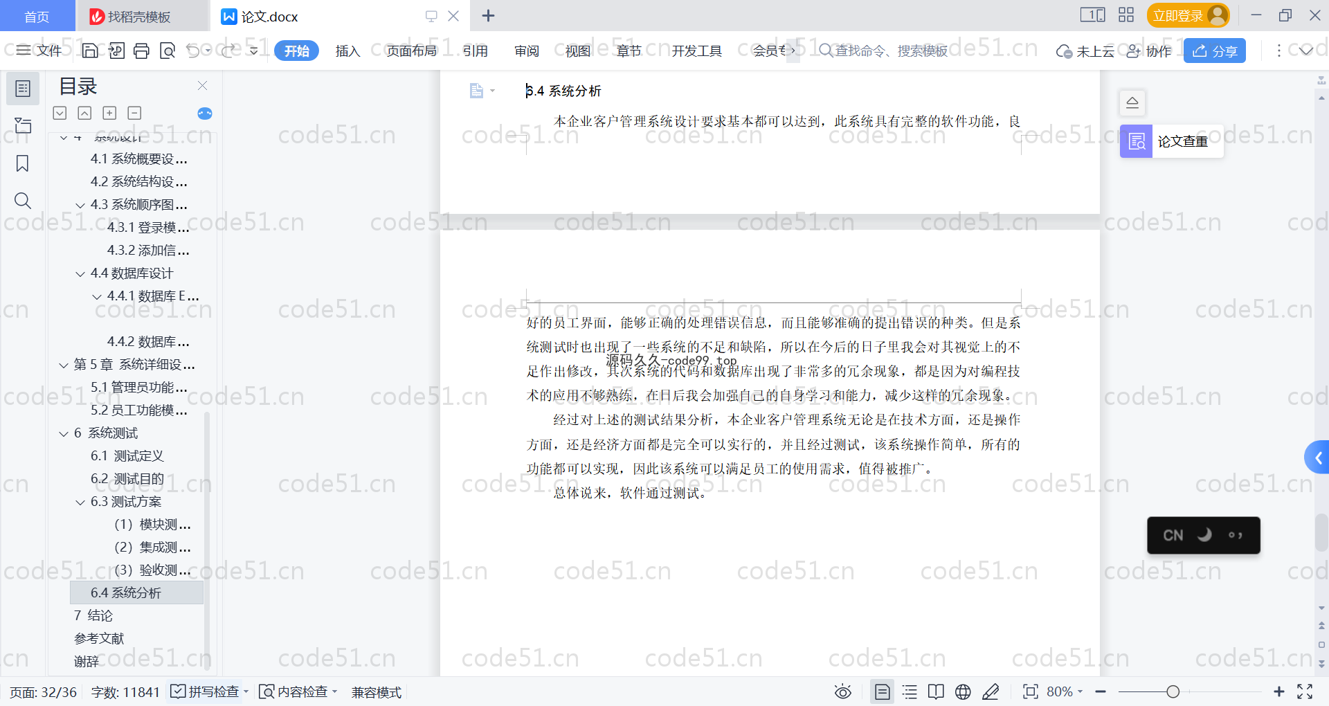 基于SpringBoot+MySQL+Vue的企业客户管理系统(附论文)