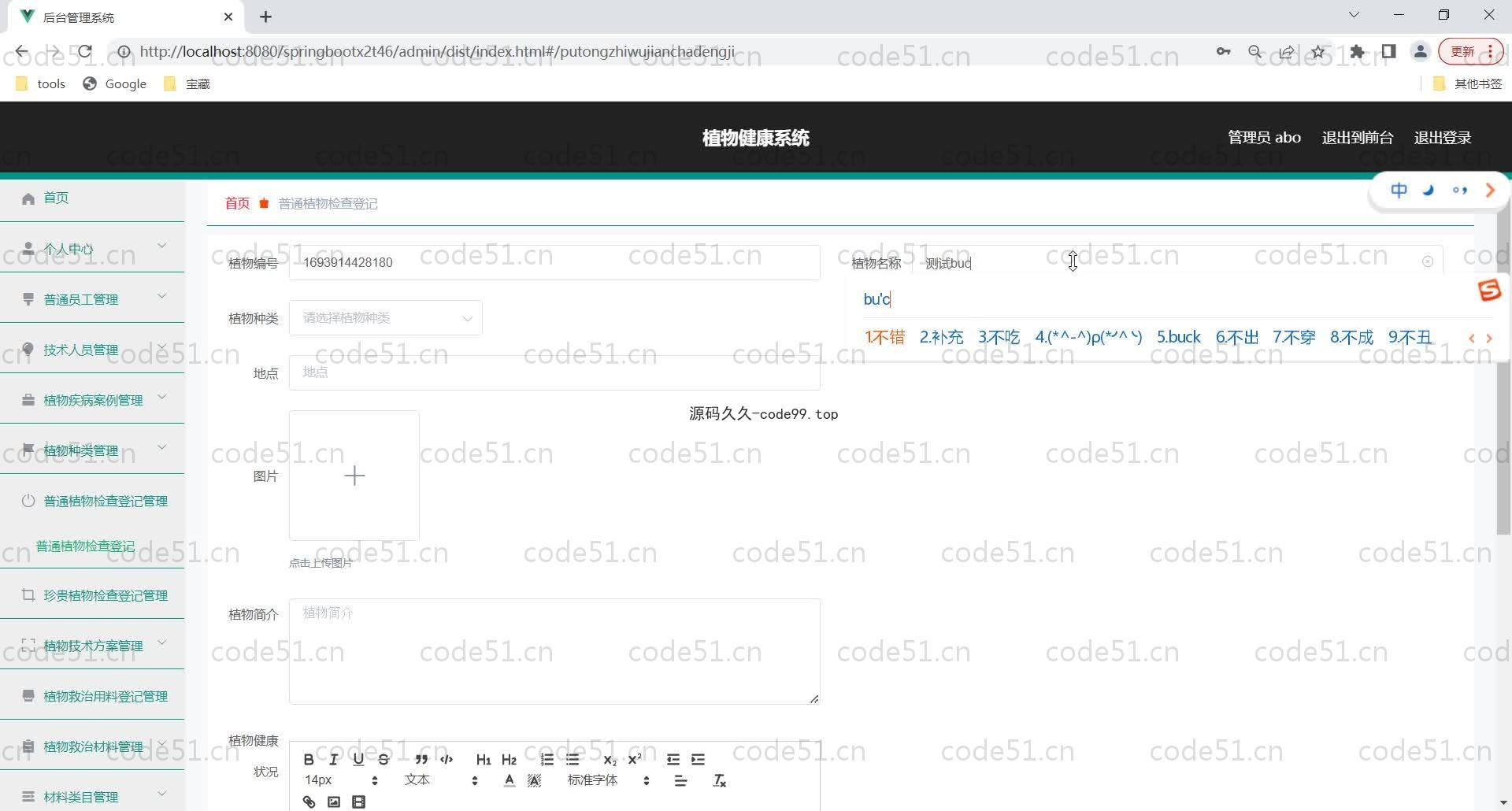 基于SpringBoot+MySQL+Vue的植物健康系统(附论文)