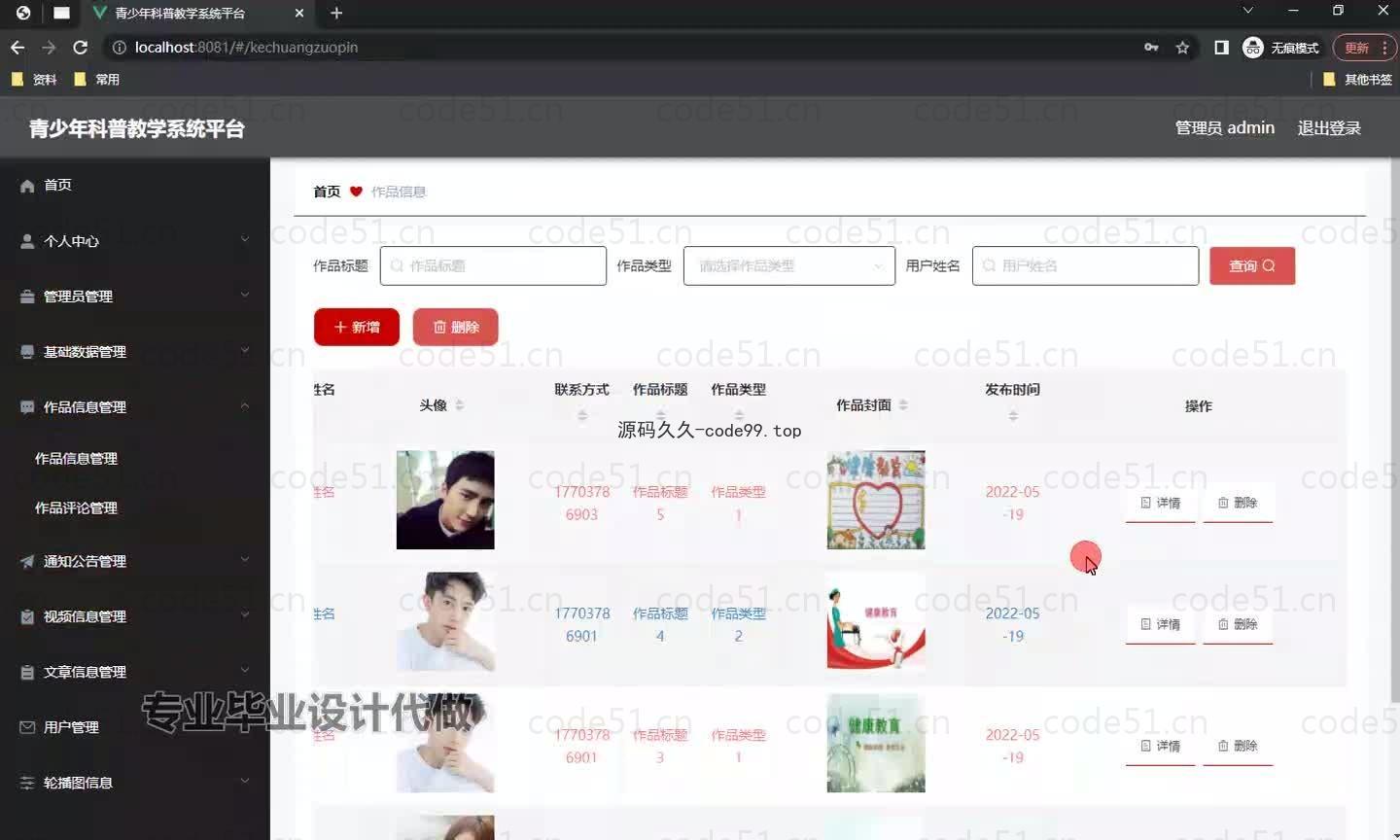 基于微信小程序+SpringBoot+MySQL的青少年科普教学小程序(附论文)