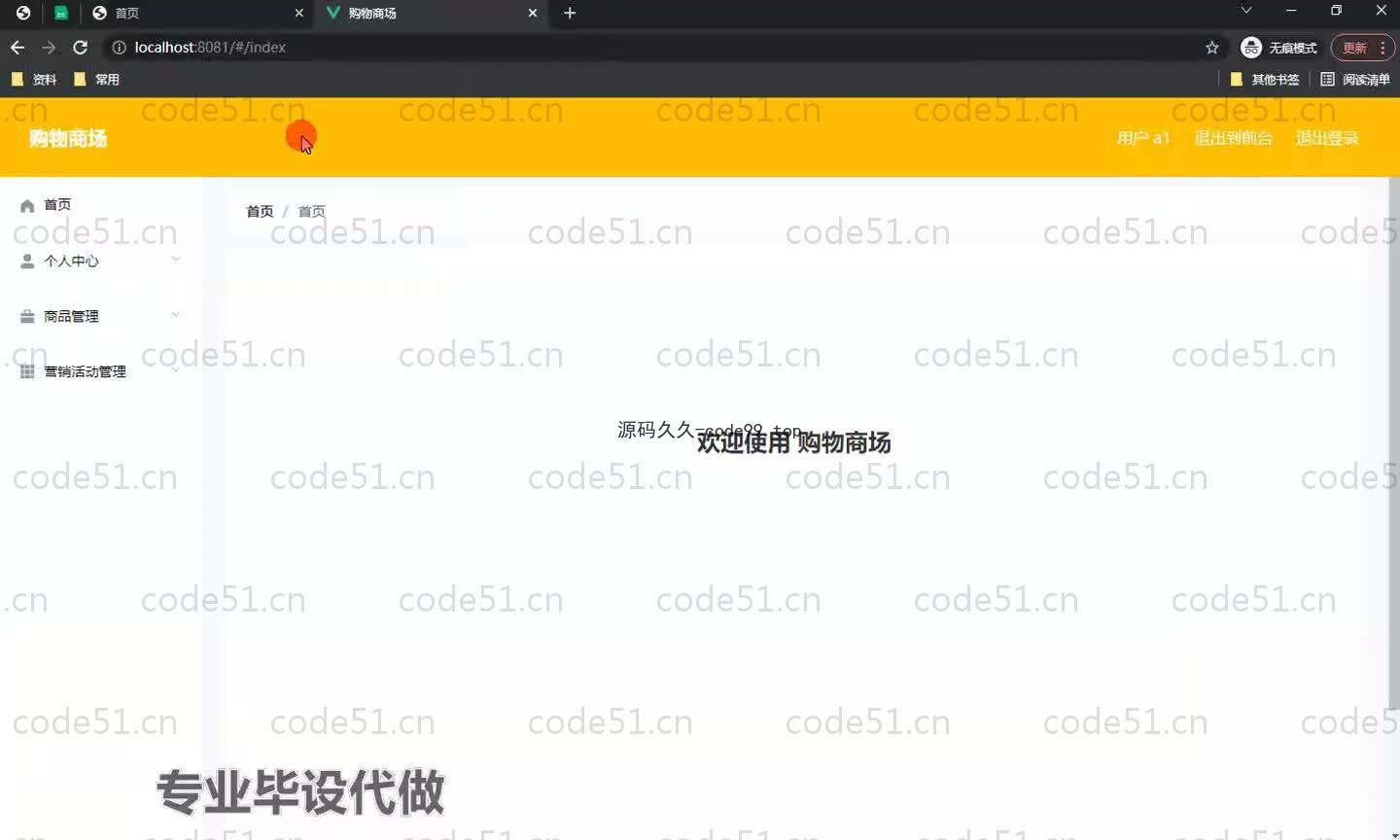 基于SpringBoot+MySQL+Vue.js的购物商城系统(附论文)