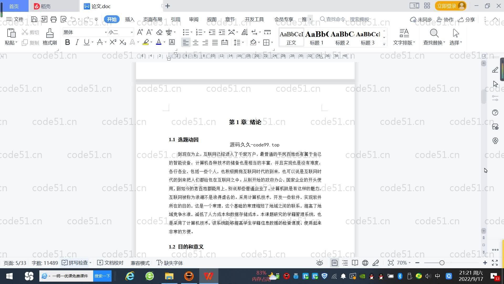 基于SpringBoot+MySQL+Vue.js的学籍管理系统(附论文)