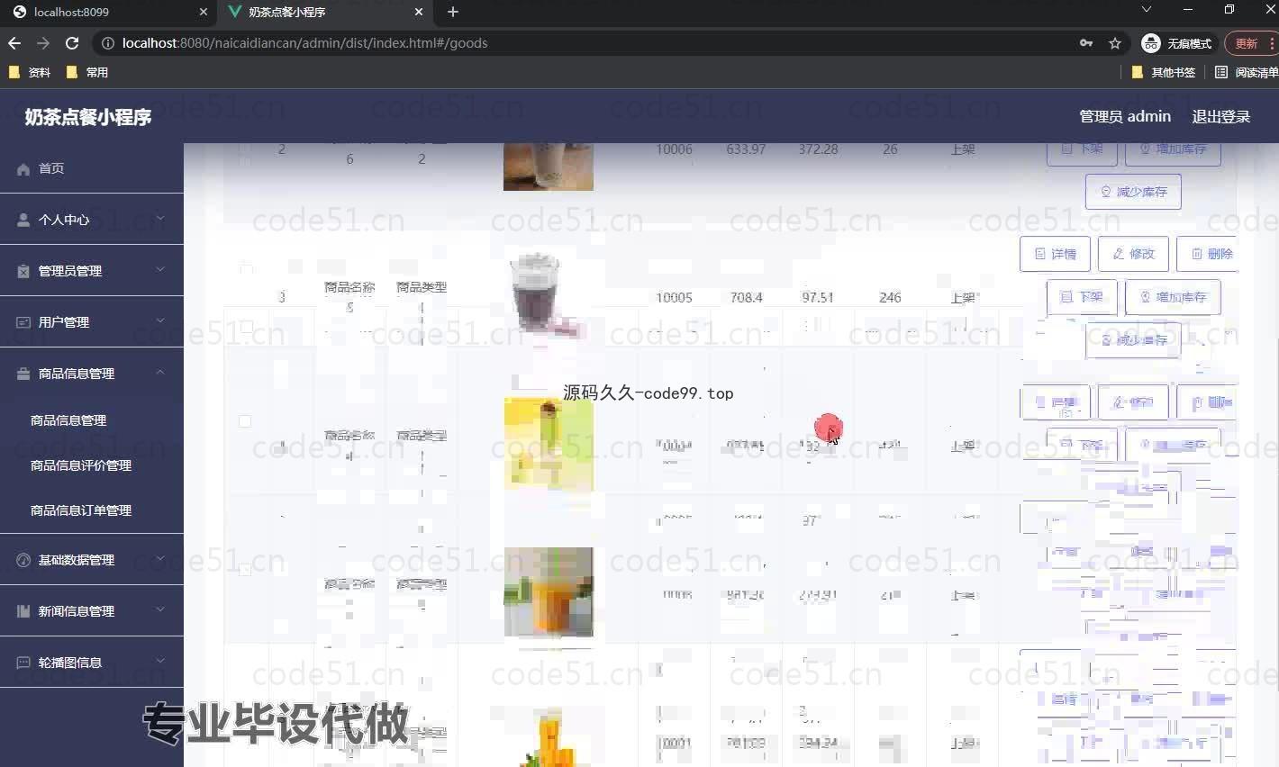 基于微信小程序+SSM+MySQL的奶茶点餐小程序(附论文)