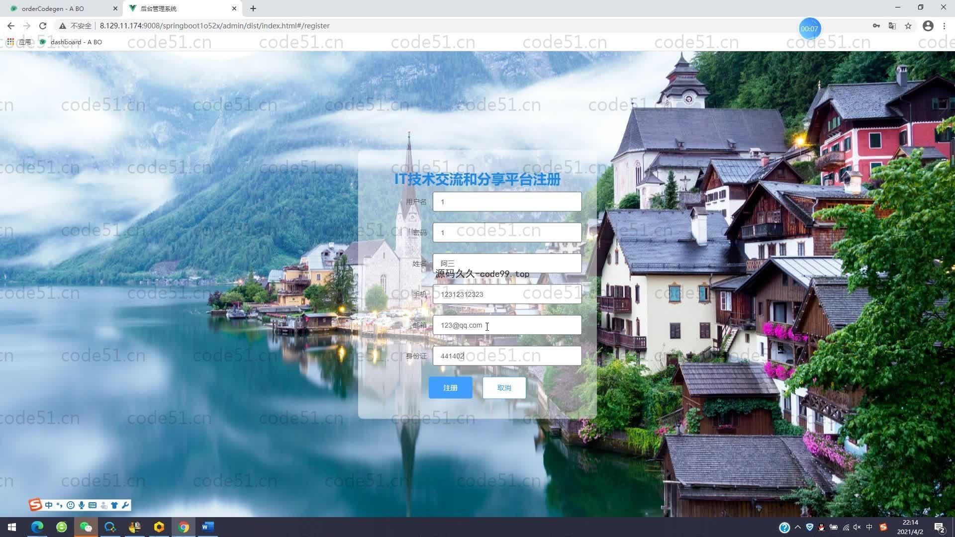 基于SpringBoot+MySQL+Vue的IT技术交流和分享平台(附论文)