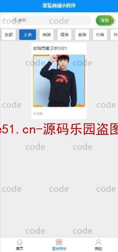 基于微信小程序+SSM+MySQL的儿童服装商城童装系统(附论文)