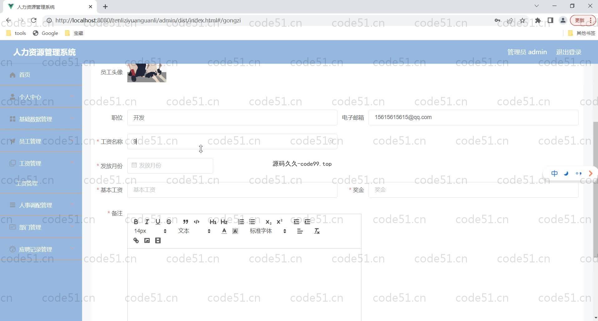 基于SpringBoot+MySQL+Vue的人力资源管理系统(附论文)